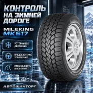Mileking MK617. ������, ��� �����, 2026 ���, ����� ����