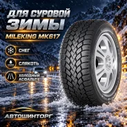 Mileking MK617. ������, ��� �����, 2026 ���, ����� ����