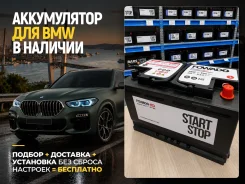 ����������� ��� BMW! �����! ���������+�������� 0�! Fowado AGM L4 80Ah L4 ����