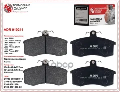 ������� ��������� ��� 2108 �������� ADR 2108-3501090 ADR ���. ADR010211 ADR010211 ����