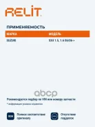 ������� ��������� �������� �������� ������������ Relit ���. RB1751 RB1751 ����