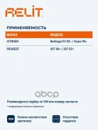 ������� ��������� �������� �������� ������������ Relit ���. RB2073 RB2073 ����