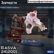 ����� ��������� ������ Renault Duster 2011-2021 ASVA ���. 2412-001 2412001 ����