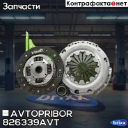 �������� ��������� � ����������� Avtopribor ���. 826339AVT 826339AVT ����