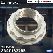 ����� ����������� ���� BMW ���. 33411133785 33411133785 ����