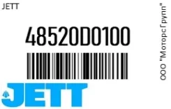 ������� ���������� JETT 48520-D0100 / 48520D0100 48520D0100 ����