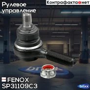 ���������� ������� � �������� | ����� ��� | Fenox ���. SP31109C3 SP31109C3 ����
