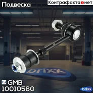 ������ ������������� ��������� GMB ���. 10010560 10010560 ����