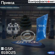 ���� �������� GSP ���. 818025 818025 ����