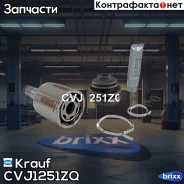 ���� ���������� Krauf ���. CVJ1251ZQ CVJ1251ZQ ����