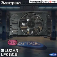 ���������� ���. Skoda Octavia A7 (13-) (� �������) (��� Brose) Luzar ���. LFK1816 LFK 1816 Luzar �/ LFK1816 ����