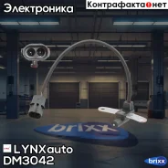 ������ ��������� ����������� ���� LYNXauto ���. DM3042 DM3042 ����