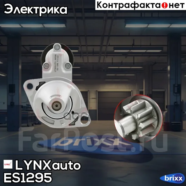 ������� LYNXauto ���. ES1295 ES1295 ����