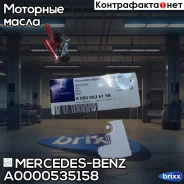 ������� ������������ ��������� [4 ��. ] Mercedes-BENZ ���. A0000535158 A0000535158 ����