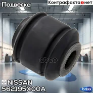 ����������� ������������ | ����� | Nissan ���. 562195X00A 562195X00A ����