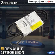 ������ ������������ Renault ���. 117206190R 117206190R ����