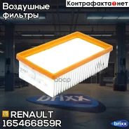 ������ ������� Renault ���. 165466859R 165466859R ����