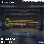 ���� ! M20x2,5/120 DAF, Volvo Sampa ���. 102136 102136 ����