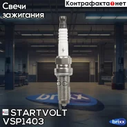 ����� ��������� ��� �/� Nissan Juke F15 (10-)/Qashqai J10 (07-) 1.6i Ir+Ir (VSP 1 Startvolt ���. VSP1403 VSP 1403 Startvolt VSP1403 ����