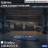 ٸ��� �����������.! ������ 9, 400mm/16 Audi, �Fiat, �Ford, �Honda, �Kia, �Mazda, �MB, �Opel, �VW Stellox ���. 116400SX 116400SX ����