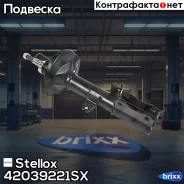 ����������� ������ ������ �������! Toyota Avensis 97-02 Stellox ���. 42039221SX 42039221SX ����
