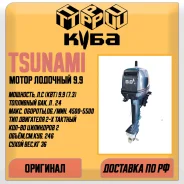 Tsunami. 9,9��.�., 2-�������, ����������, ���� S (381 ��), 2026 ��� ����
