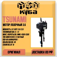 Tsunami. 3,6��.�., 2-�������, ����������, ���� S (381 ��), 2026 ��� ����