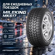 Mileking MK617. ������, ��� �����, 2026 ���, ����� ����