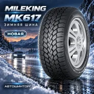 Mileking MK617. ������, ��� �����, 2026 ���, ����� ����