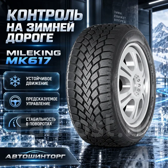 Mileking MK617. ������, ��� �����, 2026 ���, ����� ����