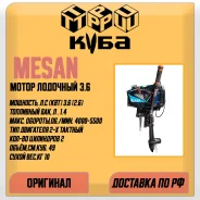 Mesan. 3,6��.�., 2-�������, ����������, ���� S (381 ��), 2026 ��� ����