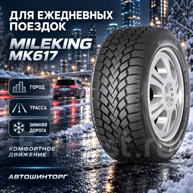 Mileking MK617. ������, ��� �����, 2026 ���, ����� ����
