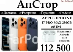 Apple iPhone 17 Pro Max. �����, 256 ��, �����, 3G, 4G LTE, 5G, Dual-SIM, NFC, eSIM, ������� ������� ����