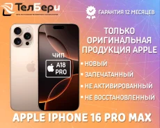 Apple iPhone 16 Pro Max. �����, 256 ��, �������, 3G, 4G LTE, 5G, NFC ����