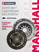 �������� ��������� Nissan Terrano: III 14-/ Renault Duster: I 10-/ Kaptur: I 16- Marshall ���. M9110103 Marshall M9110103 ����