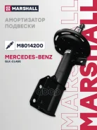 ����������� | ����� ����/��� | Mercedes-Benz GLK (X204) 08- Marshall ���. M8014200 M8014200 ����