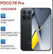 Xiaomi Poco F8 Pro. �����, 256 ��, ������, 3G, 4G LTE, 5G, Dual-SIM, ����������, NFC ����