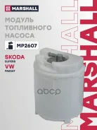 ������ ���������� ������ Skoda Superb I 01-, VW Passat (B5) 96- Marshall ���. MP2607 MP2607 ����