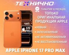 Apple iPhone 17 Pro Max. �����, 256 ��, ���������, 3G, 4G LTE, 5G, NFC, eSIM, ������� �������, ������������ ������� ����