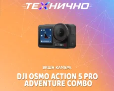 DJI Osmo Action 5 Pro. ��� ����� �� ������� ����