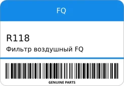 ������ ��������� FQ R-118 J601109111AB, (Omoda S5), (��) FQ R118 R118 ����