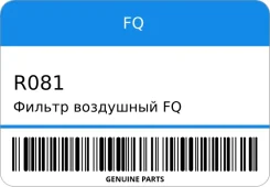 ������ ��������� FQ R-081 13718577171, AP028/8, C28038, (��) FQ R081 R081 ����