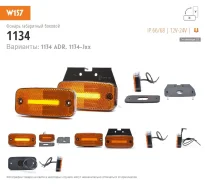 ������ ���������� ������� ��������� LED 12-24V �� ���������� / ���� / ������� WAS 1134 1134 ����