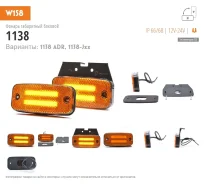 ������ ���������� ������� ��������� LED 12-24V �� ���������� / ���� / ������� WAS 1138 1138 ����
