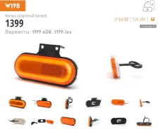 ������ ���������� ������� ��������� LED 12-24V �� ���������� / ������� WAS 1399 1399 ����