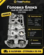 ������� ����� Audi Q5 [8R] 2008-2017 (2.0 CDN) ����� 06H103064L 06H103064L ����