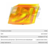 ��������� �������� FORD Transit (91-) ����� (���������), BSG30810002, BSG 4311517LUE ����