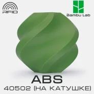�������� Bambu Lab ABS 40502 Olive ����