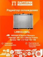�������� ���������� ��������� Nissan Bassara JHU30 LG-21460-5V703 LG214605V703 ����