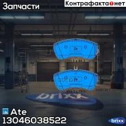 ������� ��������� �������� Ate ���. 13.0460-3852.2 13046038522 ����